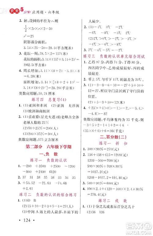 湖北教育出版社2021天天5分钟应用题六年级数学参考答案