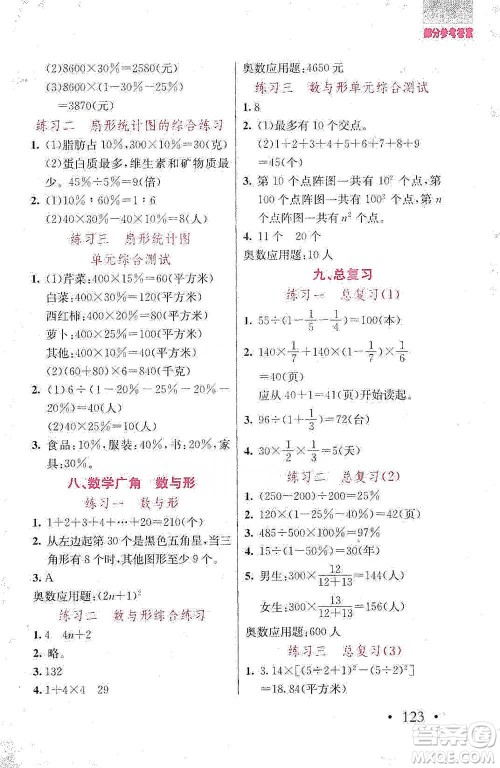 湖北教育出版社2021天天5分钟应用题六年级数学参考答案