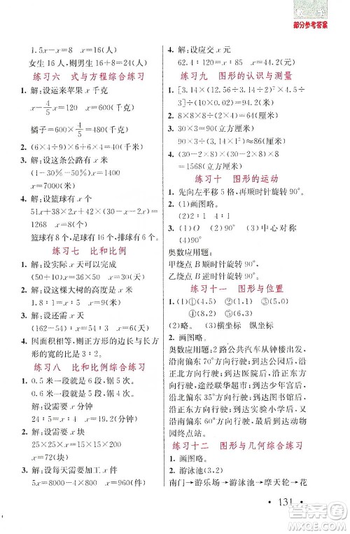湖北教育出版社2021天天5分钟应用题六年级数学参考答案