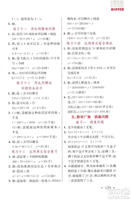 湖北教育出版社2021天天5分钟应用题六年级数学参考答案