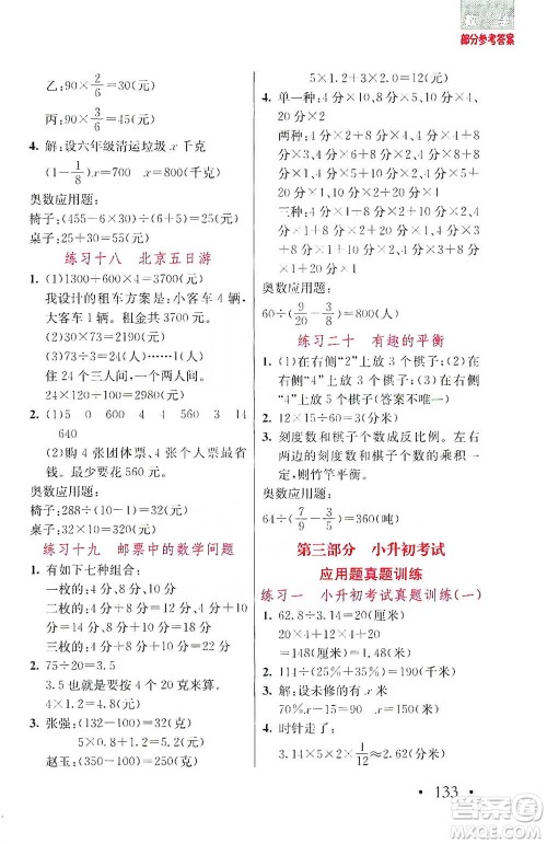 湖北教育出版社2021天天5分钟应用题六年级数学参考答案
