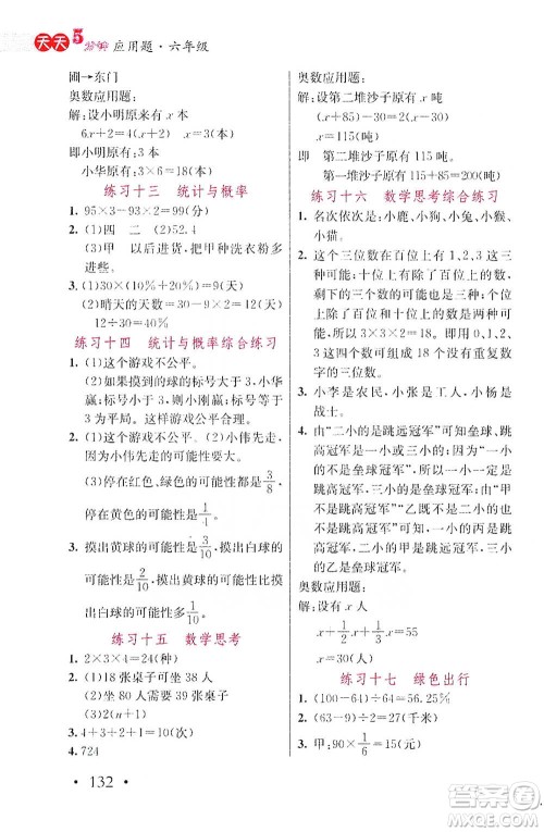 湖北教育出版社2021天天5分钟应用题六年级数学参考答案