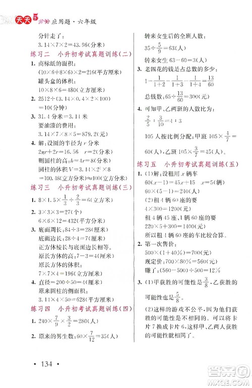 湖北教育出版社2021天天5分钟应用题六年级数学参考答案