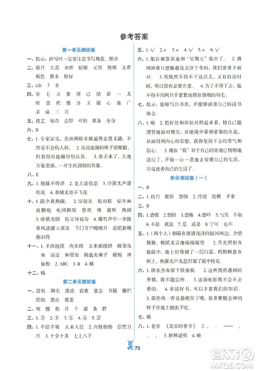 延边人民出版社2021百分金卷夺冠密题语文六年级下册部编人教版答案 延边人民出版社2021百分金卷夺冠密题语文六年级下册部编人教版答案