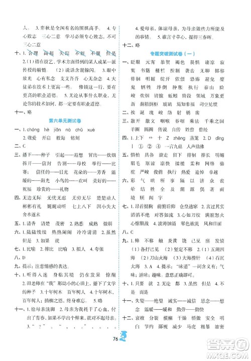 延边人民出版社2021百分金卷夺冠密题语文六年级下册部编人教版答案