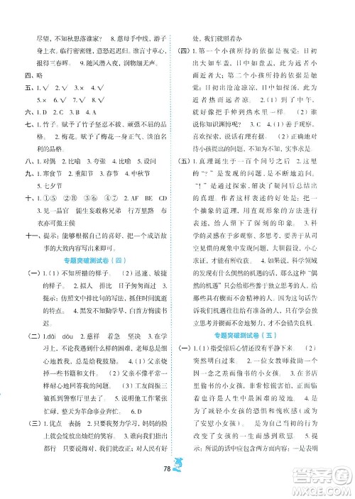 延边人民出版社2021百分金卷夺冠密题语文六年级下册部编人教版答案