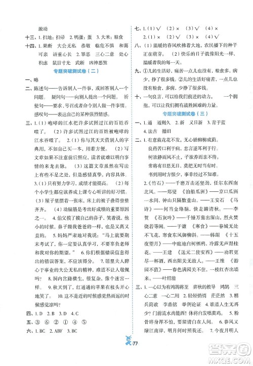 延边人民出版社2021百分金卷夺冠密题语文六年级下册部编人教版答案