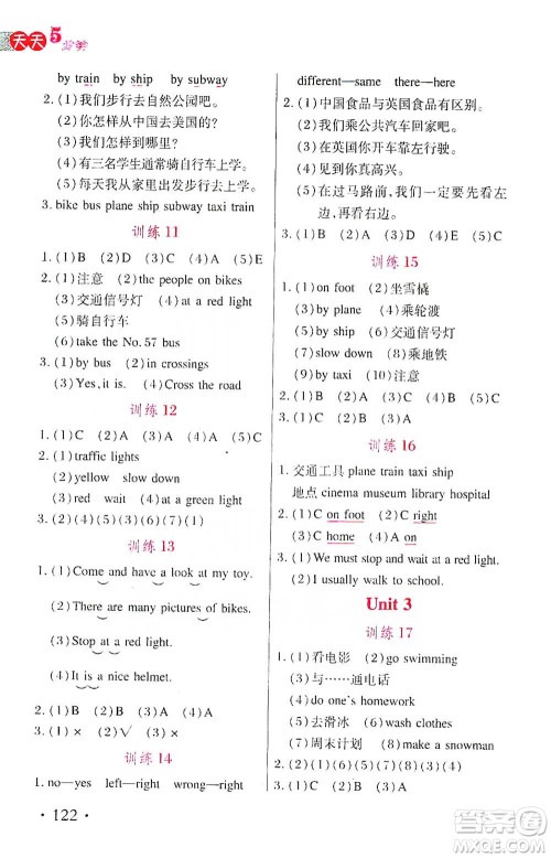 湖北教育出版社2021天天5分钟英语词句训练六年级参考答案