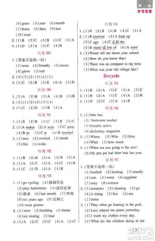 湖北教育出版社2021天天5分钟英语词句训练六年级参考答案