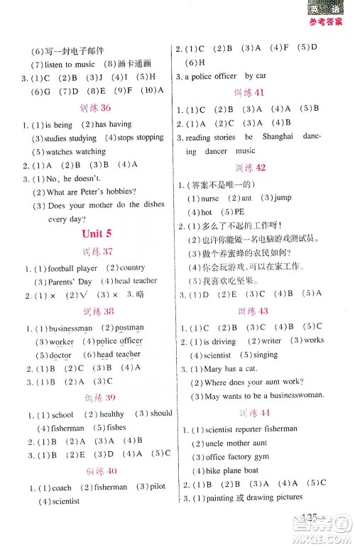 湖北教育出版社2021天天5分钟英语词句训练六年级参考答案