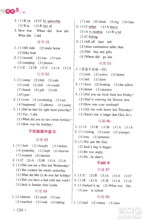湖北教育出版社2021天天5分钟英语词句训练六年级参考答案