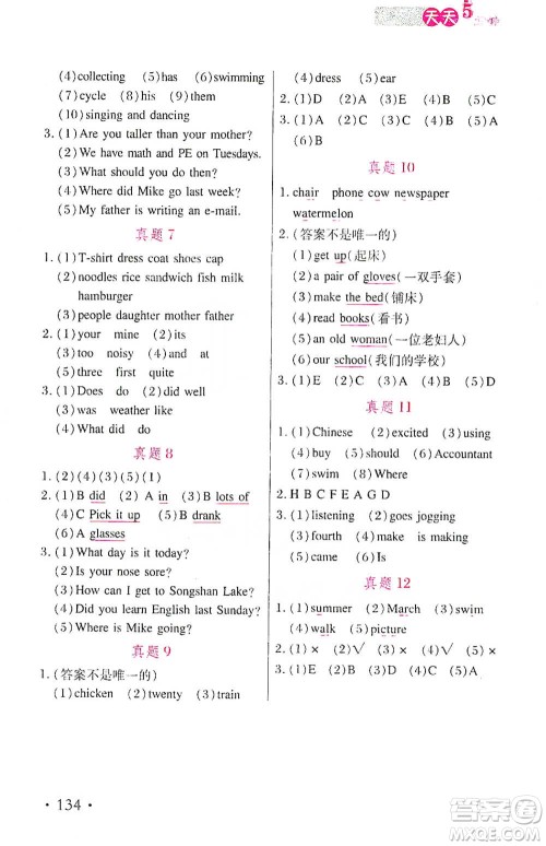 湖北教育出版社2021天天5分钟英语词句训练六年级参考答案