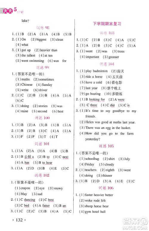 湖北教育出版社2021天天5分钟英语词句训练六年级参考答案