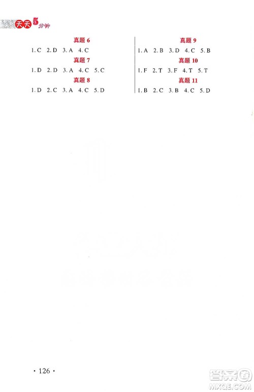 湖北教育出版社2021天天5分钟英语阅读理解六年级参考答案