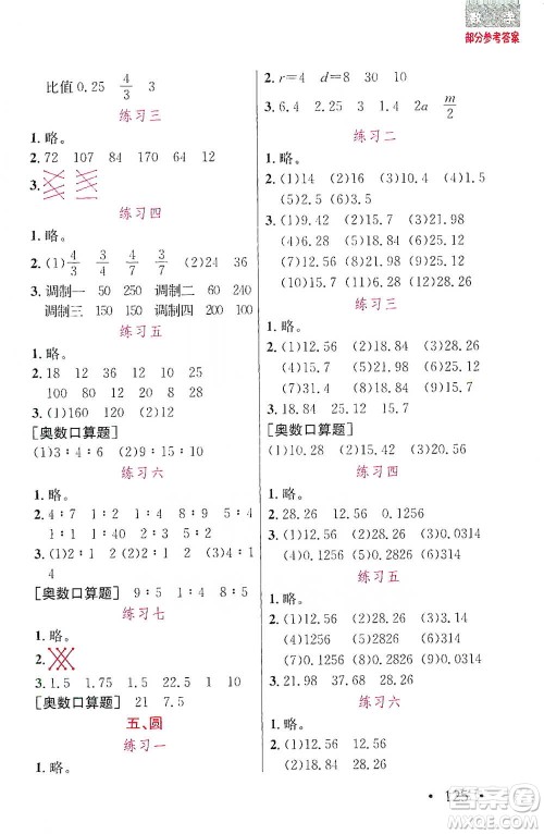 湖北教育出版社2021天天5分钟口算六年级数学参考答案