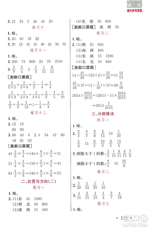 湖北教育出版社2021天天5分钟口算六年级数学参考答案