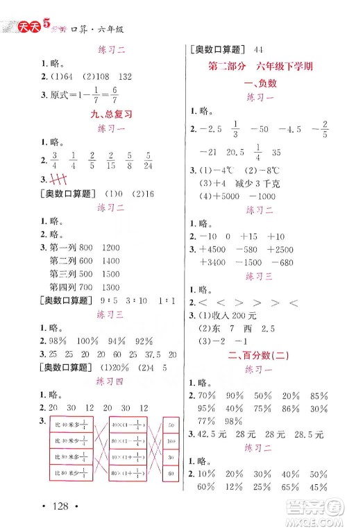 湖北教育出版社2021天天5分钟口算六年级数学参考答案