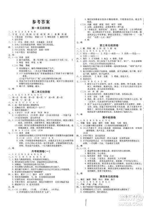 黑龙江美术出版社2021一线名师夺冠王检测卷语文六年级下册人教版答案