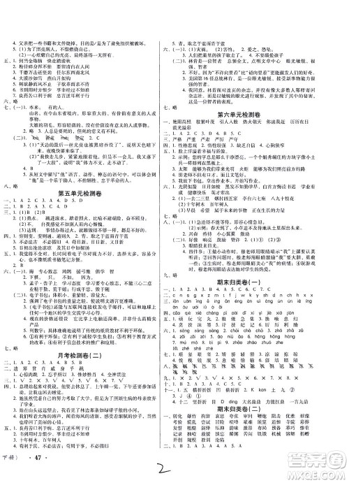 黑龙江美术出版社2021一线名师夺冠王检测卷语文六年级下册人教版答案