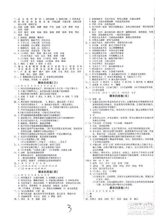 黑龙江美术出版社2021一线名师夺冠王检测卷语文六年级下册人教版答案