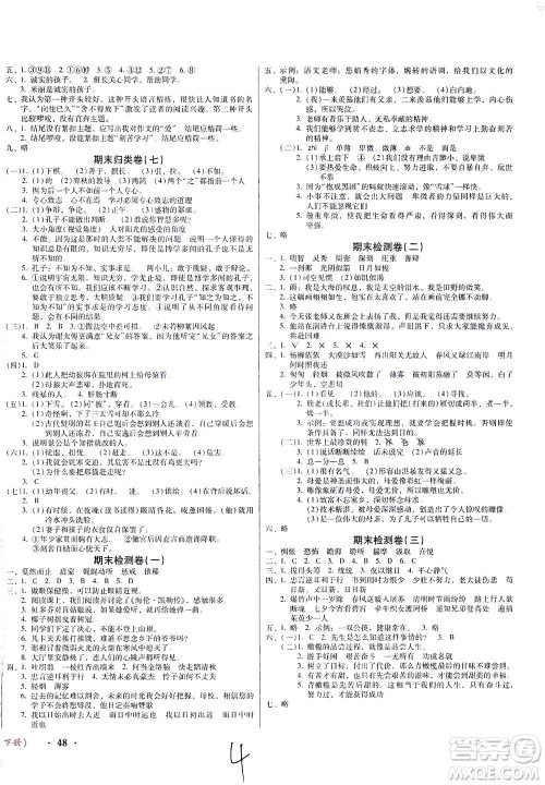 黑龙江美术出版社2021一线名师夺冠王检测卷语文六年级下册人教版答案