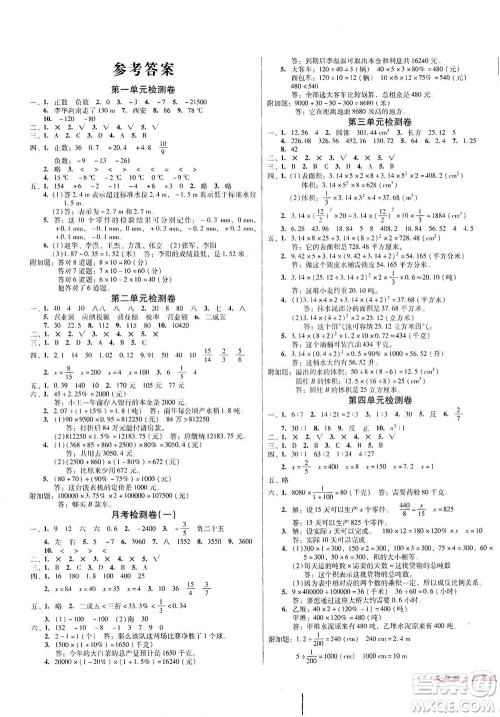 黑龙江美术出版社2021一线名师夺冠王检测卷数学六年级下册RJ人教版答案