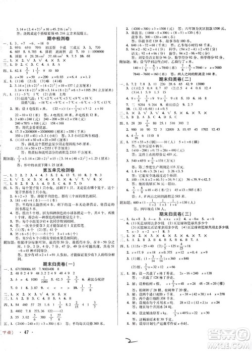 黑龙江美术出版社2021一线名师夺冠王检测卷数学六年级下册RJ人教版答案