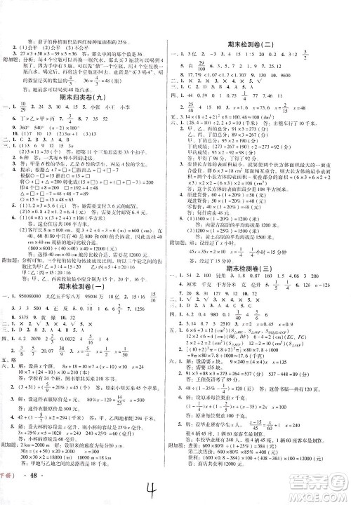 黑龙江美术出版社2021一线名师夺冠王检测卷数学六年级下册RJ人教版答案