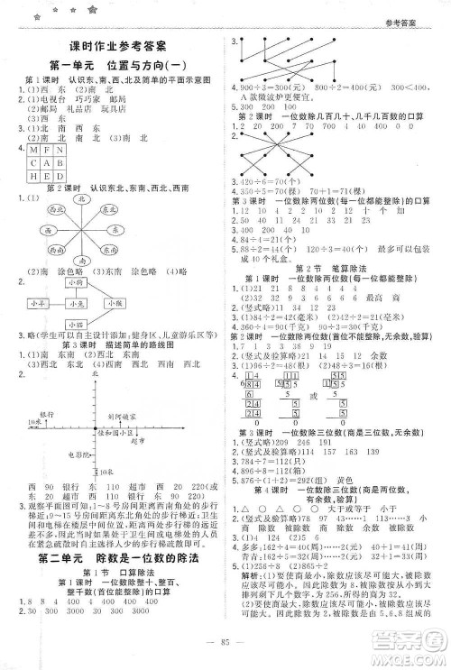 北京教育出版社2021年1+1轻巧夺冠优化训练三年级下册数学人教版参考答案