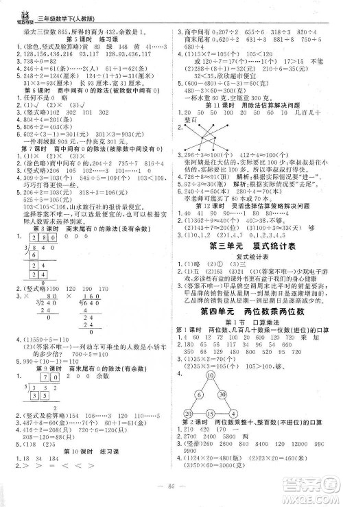 北京教育出版社2021年1+1轻巧夺冠优化训练三年级下册数学人教版参考答案