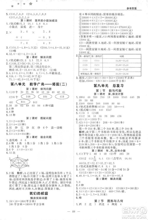 北京教育出版社2021年1+1轻巧夺冠优化训练三年级下册数学人教版参考答案