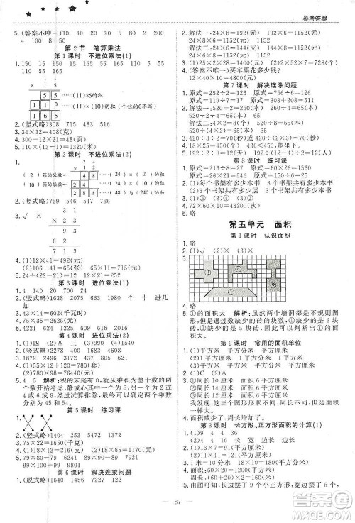 北京教育出版社2021年1+1轻巧夺冠优化训练三年级下册数学人教版参考答案