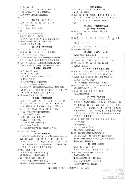 新疆人民出版总社2021课时夺冠数学三年级下册R人教版答案 新疆人民出版总社2021课时夺冠数学三年级下册R人教版答案