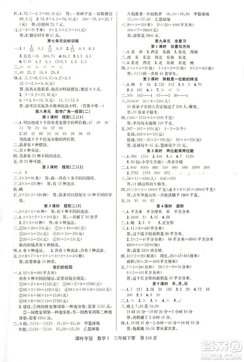 新疆人民出版总社2021课时夺冠数学三年级下册R人教版答案 新疆人民出版总社2021课时夺冠数学三年级下册R人教版答案