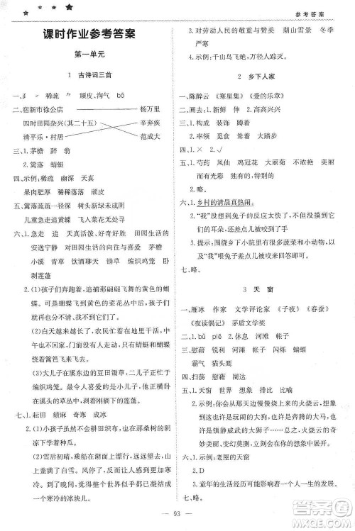 北京教育出版社2021年1+1轻巧夺冠优化训练四年级下册语文人教版参考答案