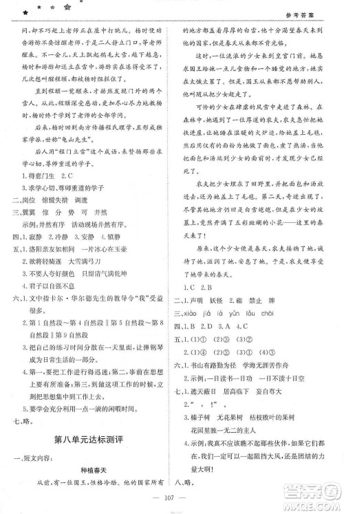 北京教育出版社2021年1+1轻巧夺冠优化训练四年级下册语文人教版参考答案
