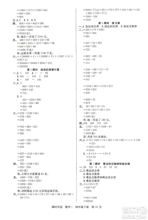 新疆人民出版总社2021课时夺冠数学四年级下册R人教版答案