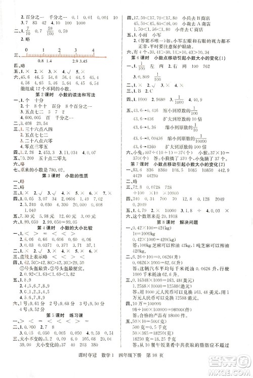 新疆人民出版总社2021课时夺冠数学四年级下册R人教版答案 新疆人民出版总社2021课时夺冠数学四年级下册R人教版答案