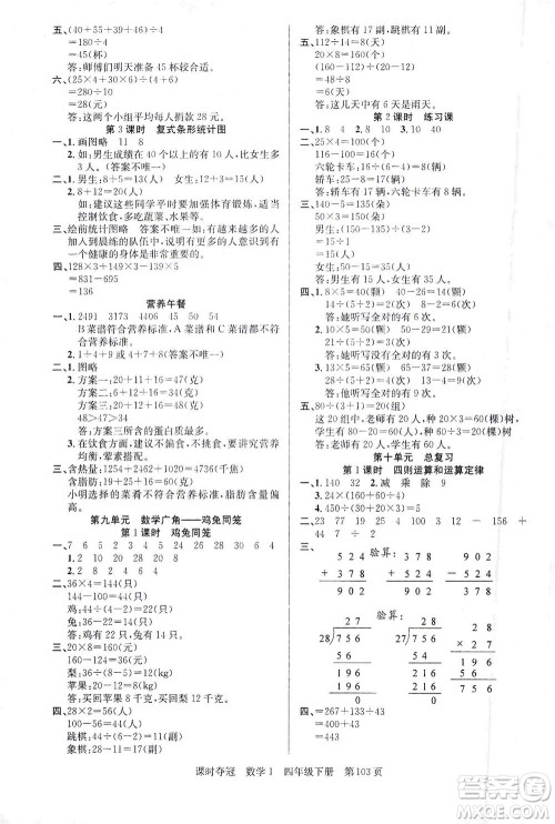 新疆人民出版总社2021课时夺冠数学四年级下册R人教版答案