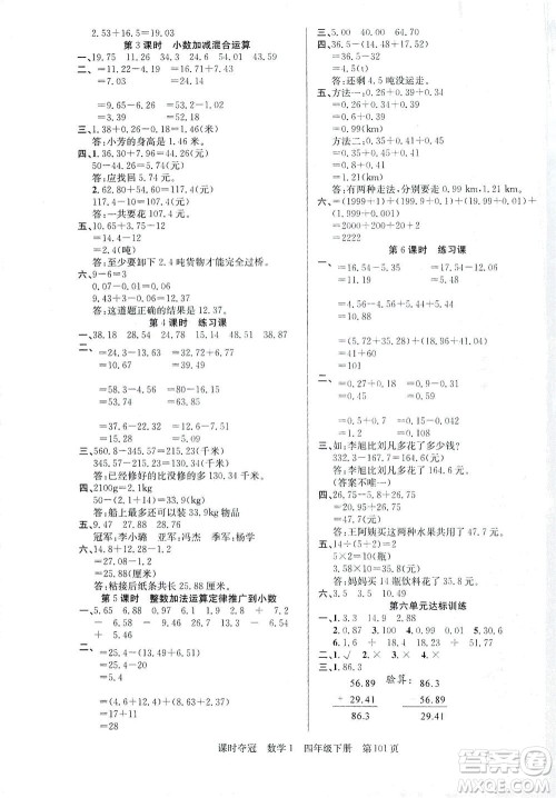 新疆人民出版总社2021课时夺冠数学四年级下册R人教版答案 新疆人民出版总社2021课时夺冠数学四年级下册R人教版答案