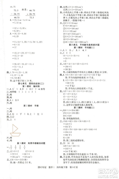 新疆人民出版总社2021课时夺冠数学四年级下册R人教版答案