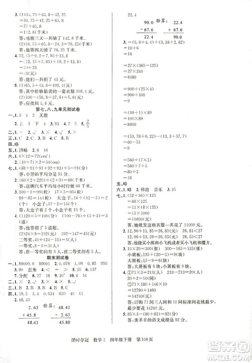 新疆人民出版总社2021课时夺冠数学四年级下册R人教版答案