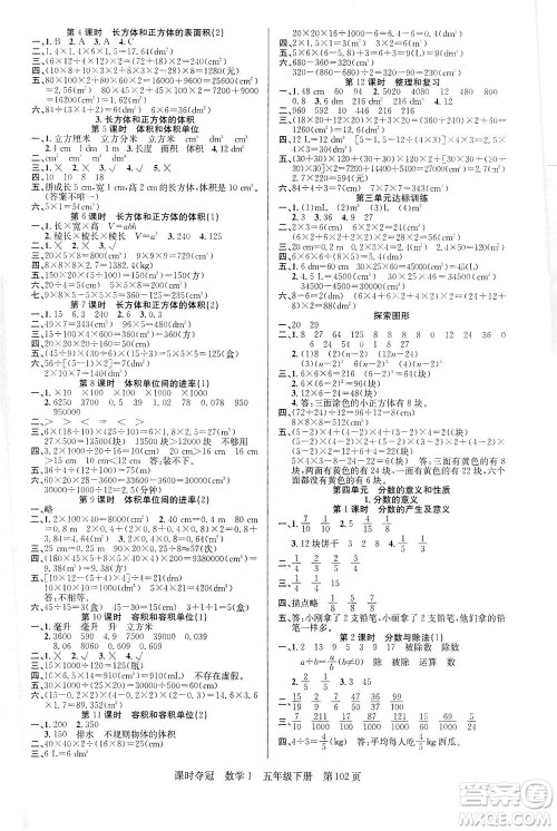 新疆人民出版总社2021课时夺冠数学五年级下册R人教版答案