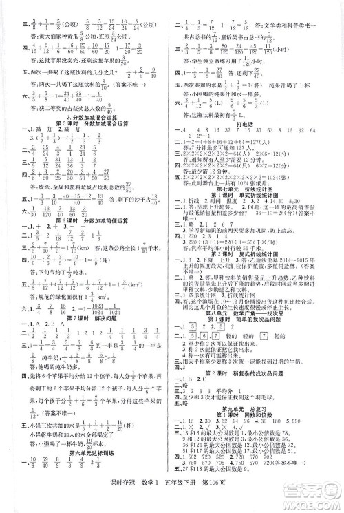 新疆人民出版总社2021课时夺冠数学五年级下册R人教版答案