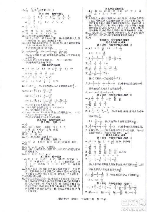 新疆人民出版总社2021课时夺冠数学五年级下册R人教版答案 新疆人民出版总社2021课时夺冠数学五年级下册R人教版答案