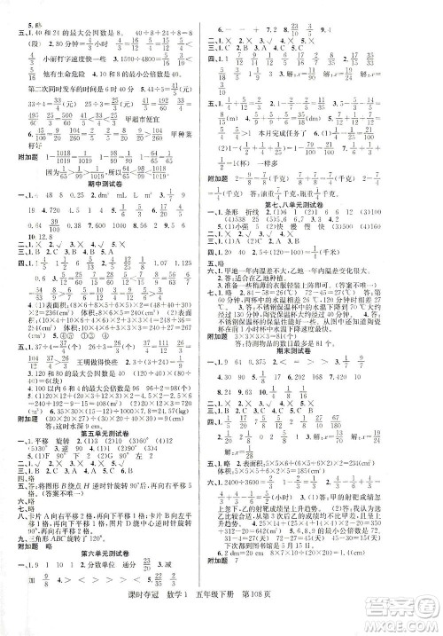 新疆人民出版总社2021课时夺冠数学五年级下册R人教版答案 新疆人民出版总社2021课时夺冠数学五年级下册R人教版答案