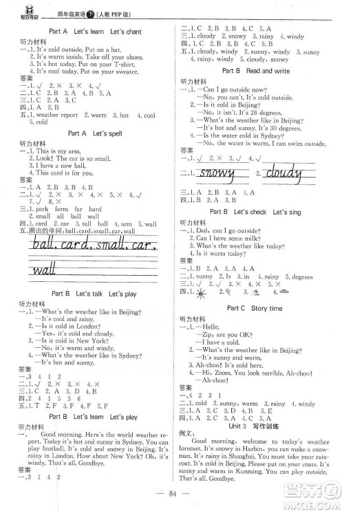 北京教育出版社2021年1+1轻巧夺冠优化训练四年级下册英语人教PEP版参考答案