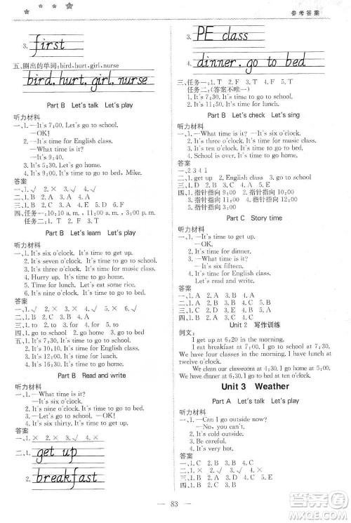 北京教育出版社2021年1+1轻巧夺冠优化训练四年级下册英语人教PEP版参考答案