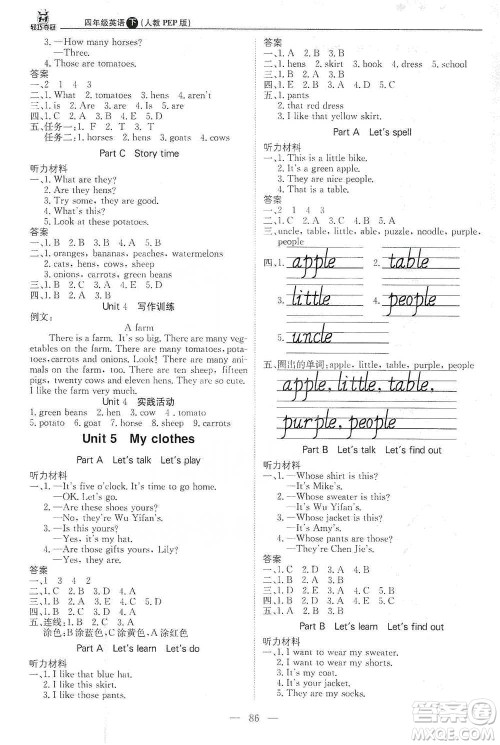 北京教育出版社2021年1+1轻巧夺冠优化训练四年级下册英语人教PEP版参考答案