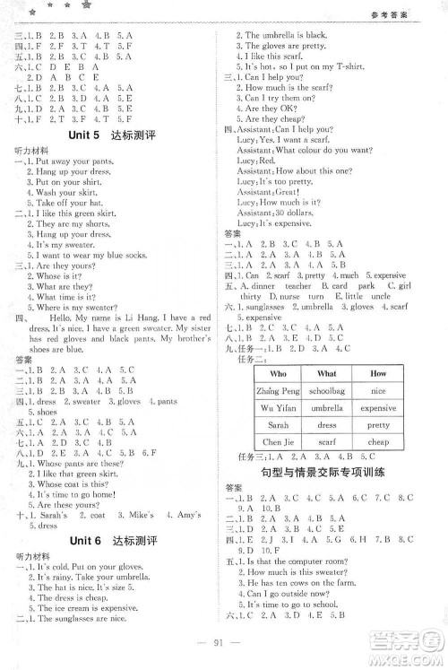 北京教育出版社2021年1+1轻巧夺冠优化训练四年级下册英语人教PEP版参考答案